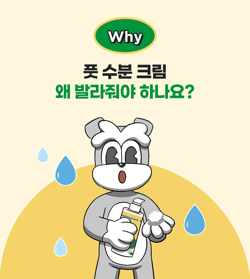 [NEW신상][무료배송] 도들러 디펜더나인 모이스처 풋크림 100ml 5번째