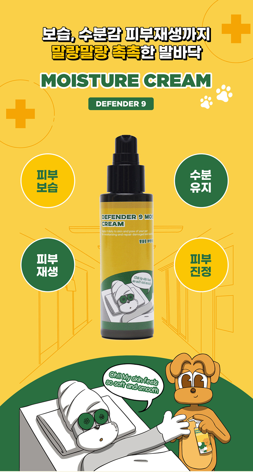 [NEW신상][무료배송] 도들러 디펜더나인 모이스처 풋크림 100ml 1번째