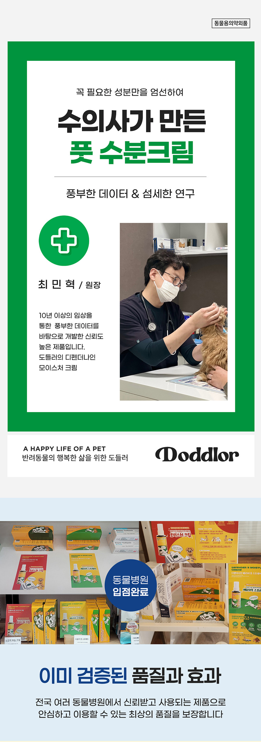 [NEW신상][무료배송] 도들러 디펜더나인 모이스처 풋크림 100ml 4번째