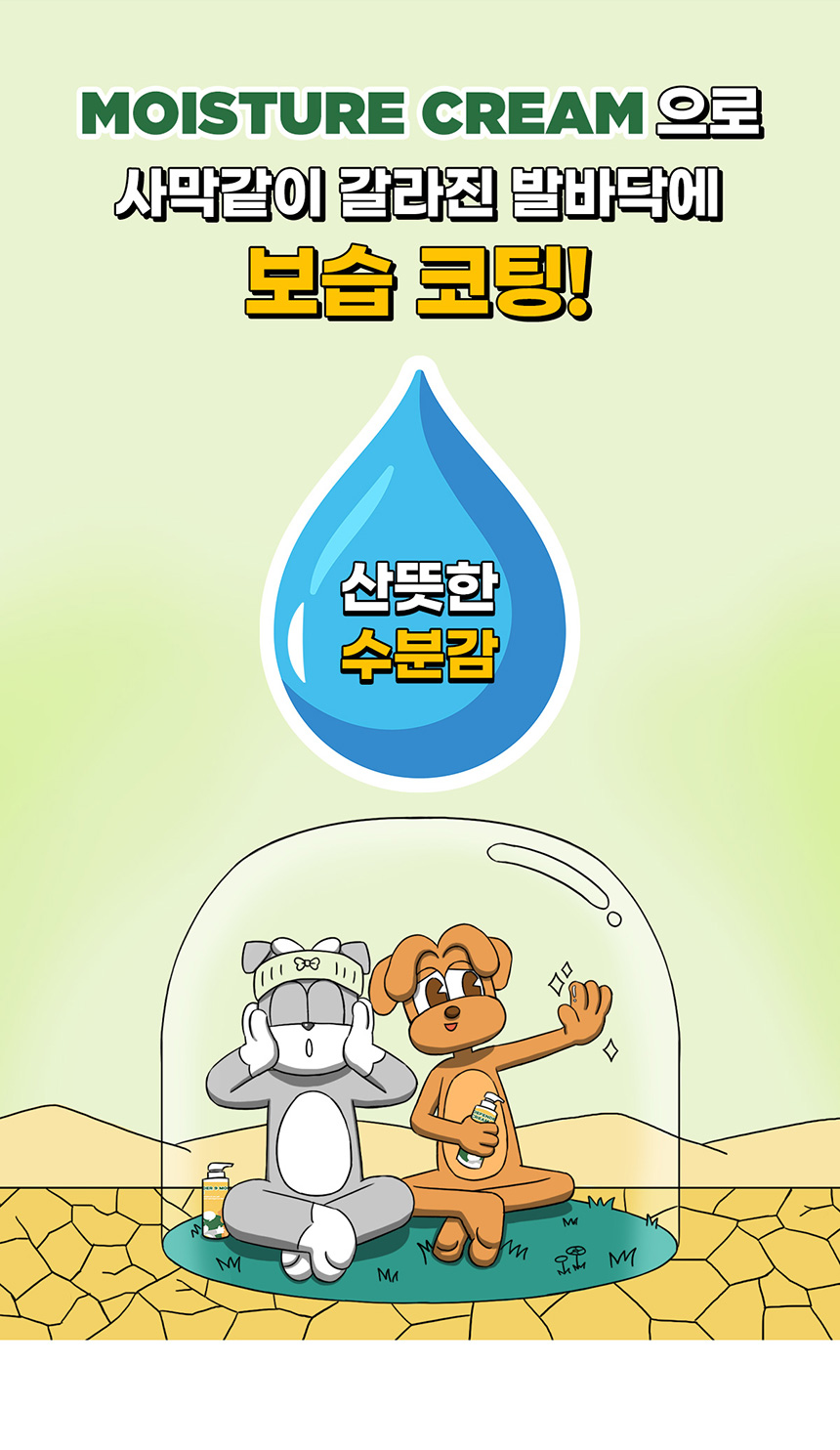 [NEW신상][무료배송] 도들러 디펜더나인 모이스처 풋크림 100ml 8번째