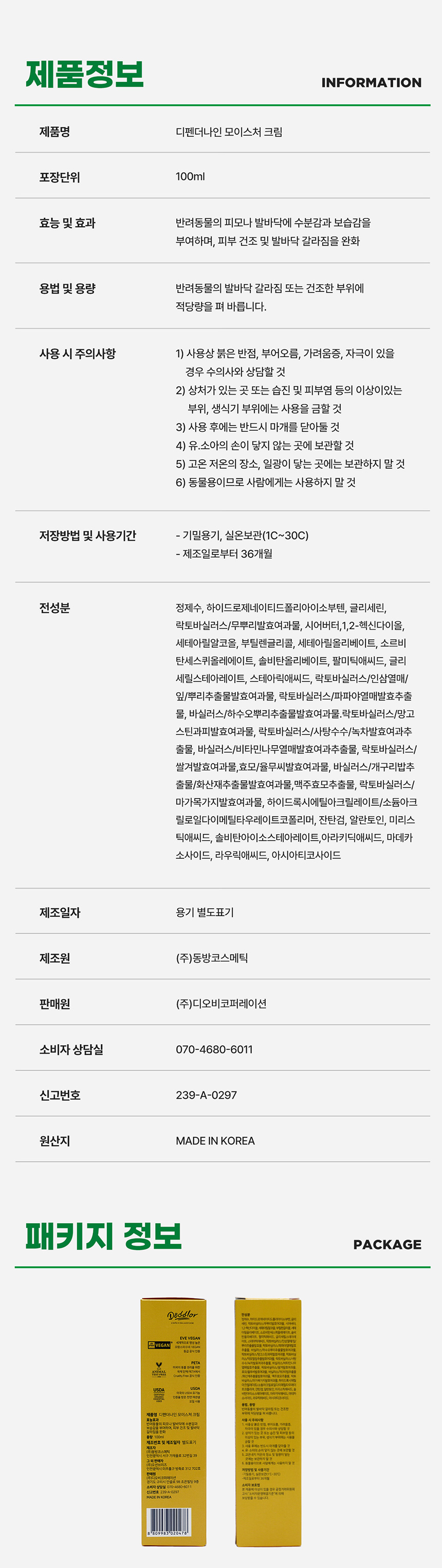 [NEW신상][무료배송] 도들러 디펜더나인 모이스처 풋크림 100ml 24번째