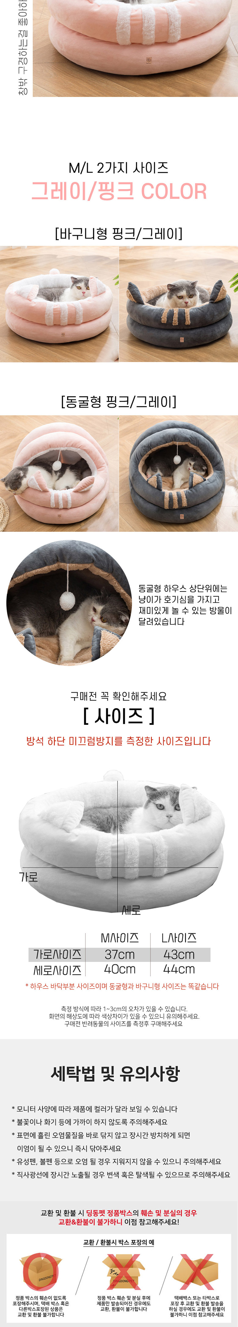 [무료배송] 딩동펫 반려동물 냥이 밍크하우스 동굴형/바구니형 그레이/핑크 M-L 3번째