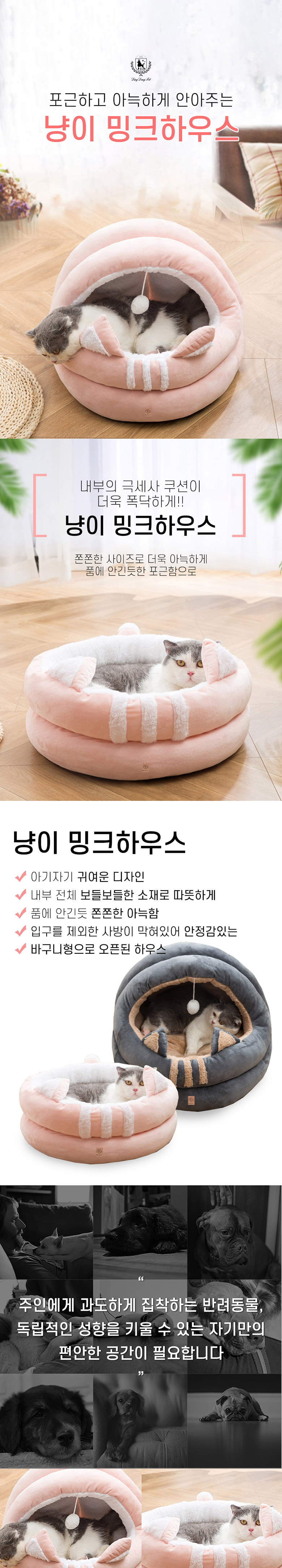 [무료배송] 딩동펫 반려동물 냥이 밍크하우스 동굴형/바구니형 그레이/핑크 M-L 1번째
