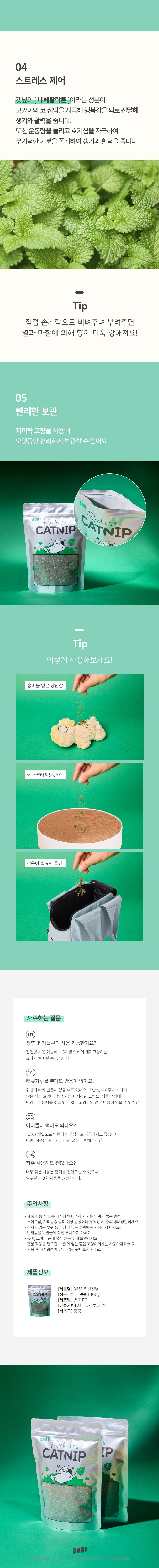 [심쿵펫페어]3651 리얼캣닢 대용량 벌크 캣닢가루 100g 2번째