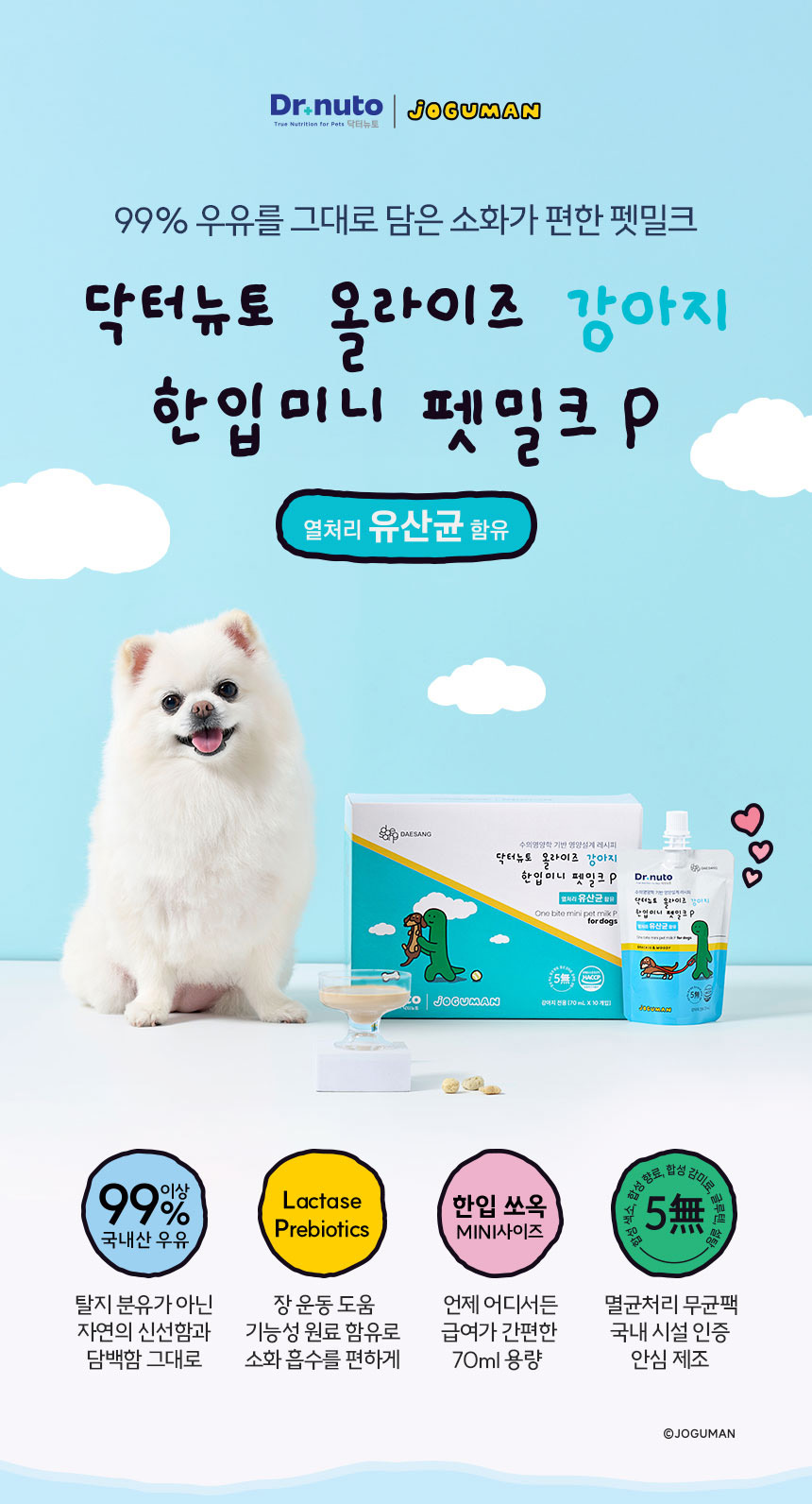 [NEW신상][무료배송] 닥터뉴토 올라이즈 한입 미니 펫밀크 프리바이오틱스 70ml*10개 1번째