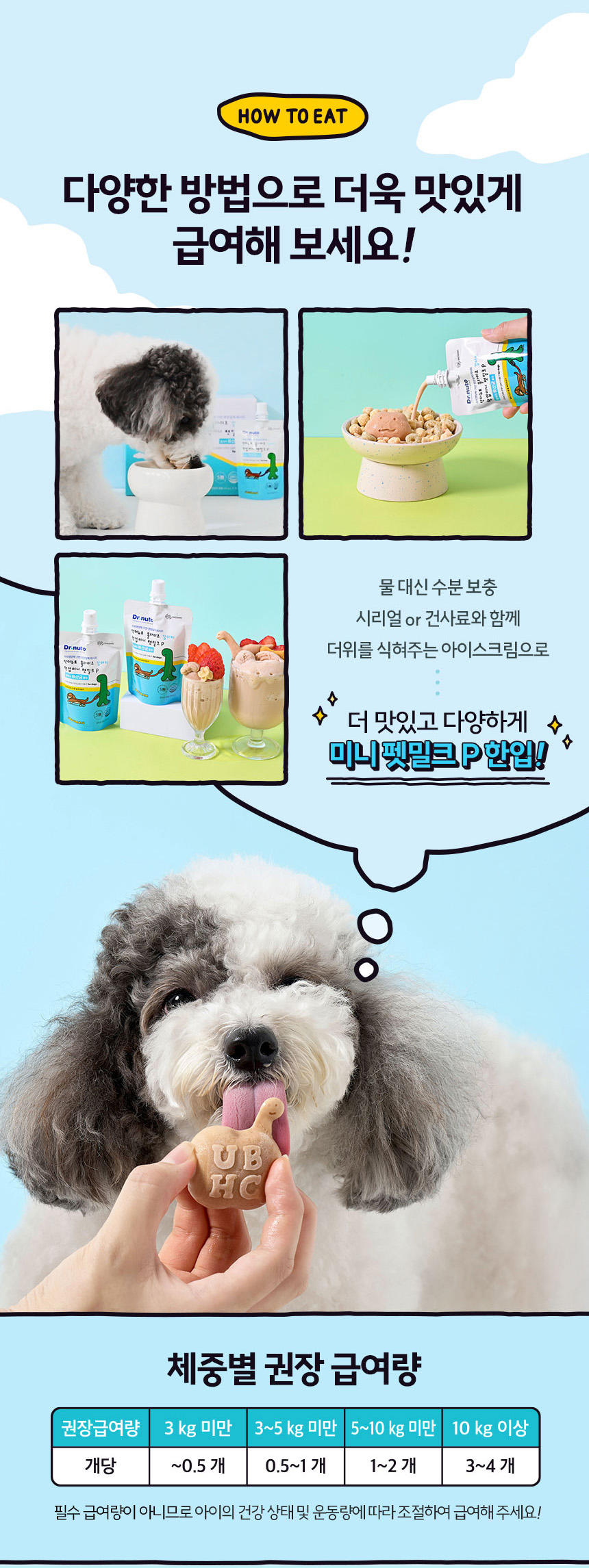 [NEW신상][무료배송] 닥터뉴토 올라이즈 한입 미니 펫밀크 프리바이오틱스 70ml*10개 8번째