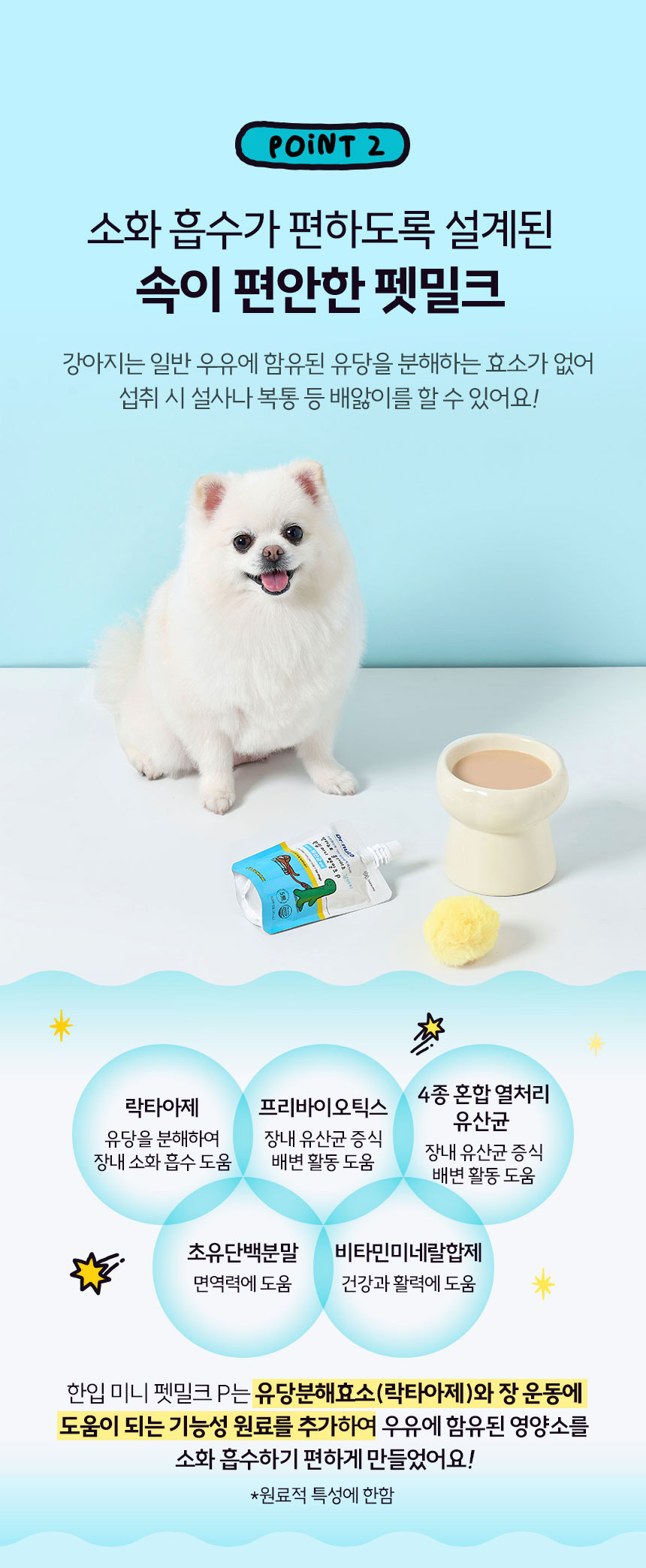 [NEW신상][무료배송] 닥터뉴토 올라이즈 한입 미니 펫밀크 프리바이오틱스 70ml*10개 4번째