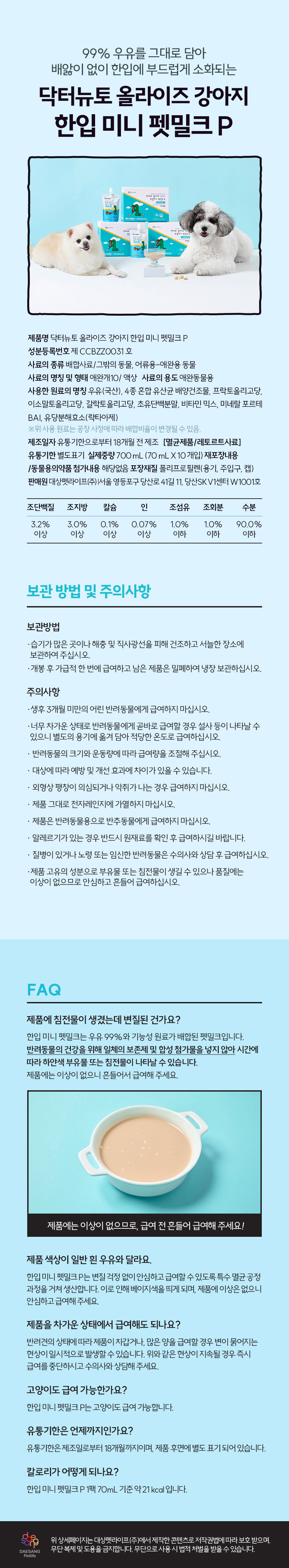 [NEW신상][무료배송] 닥터뉴토 올라이즈 한입 미니 펫밀크 프리바이오틱스 70ml*10개 10번째