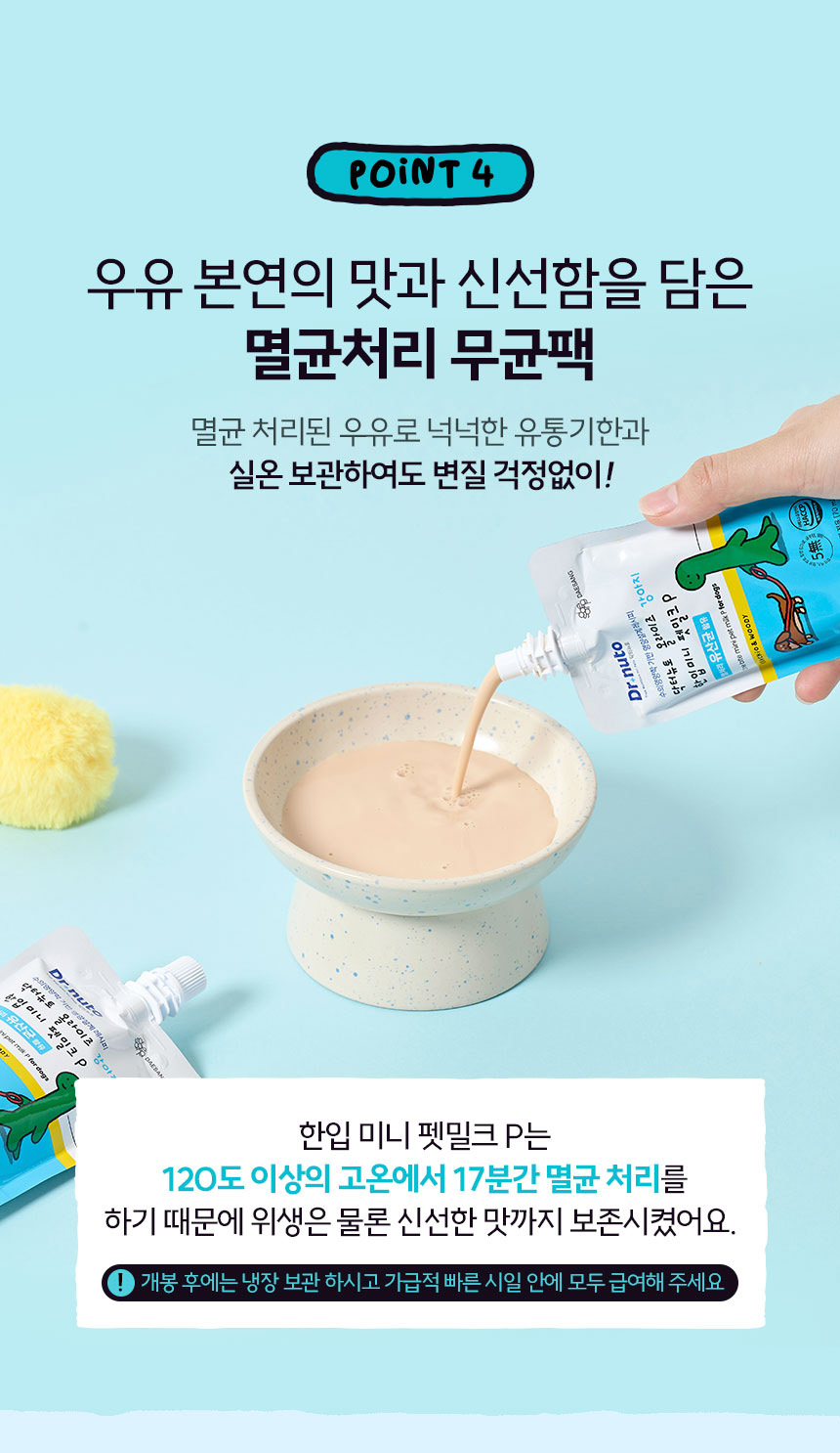 [NEW신상][무료배송] 닥터뉴토 올라이즈 한입 미니 펫밀크 프리바이오틱스 70ml*10개 6번째