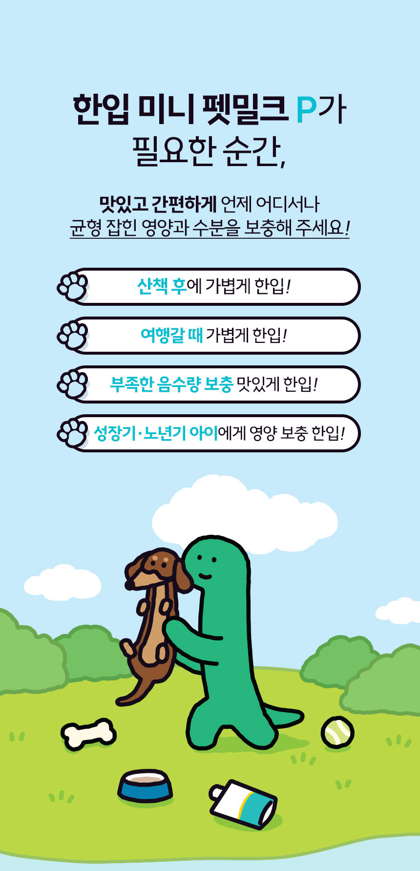 [NEW신상][무료배송] 닥터뉴토 올라이즈 한입 미니 펫밀크 프리바이오틱스 70ml*10개 2번째