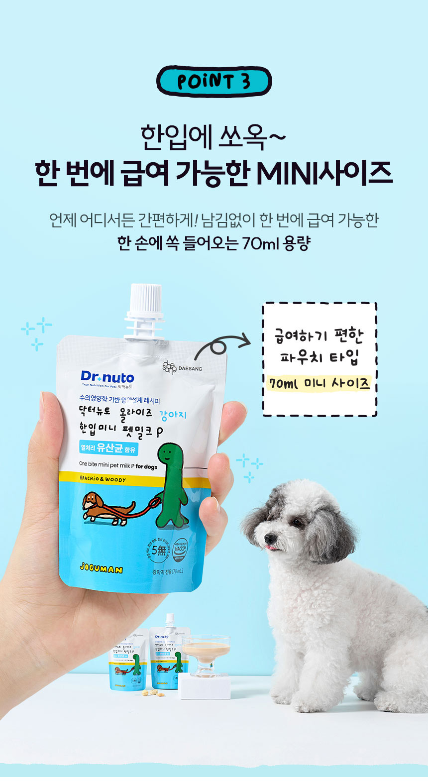 [NEW신상][무료배송] 닥터뉴토 올라이즈 한입 미니 펫밀크 프리바이오틱스 70ml*10개 5번째