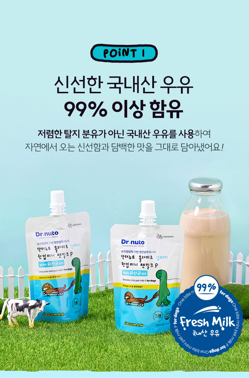 [NEW신상][무료배송] 닥터뉴토 올라이즈 한입 미니 펫밀크 프리바이오틱스 70ml*10개 3번째