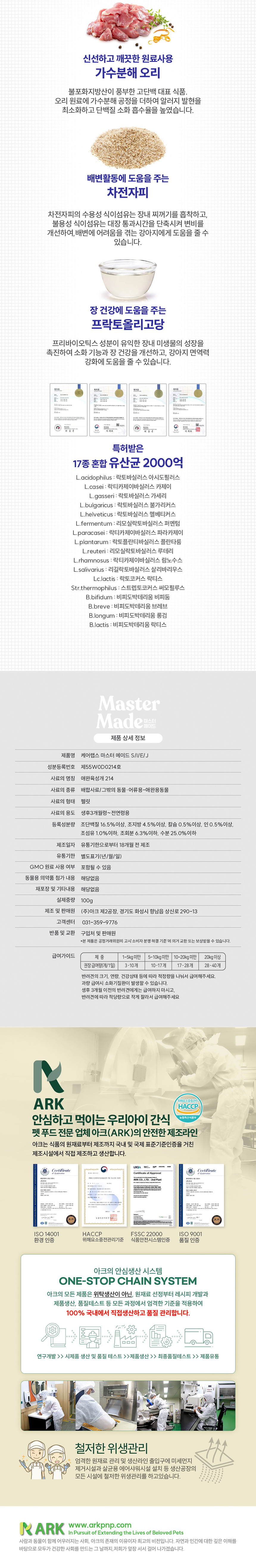 [NEW신상][무료배송] 케어랩스 독 마스터메이드 가수분해 오리 영양간식 100g 4종 (관절/눈물/면역/피부) 4번째