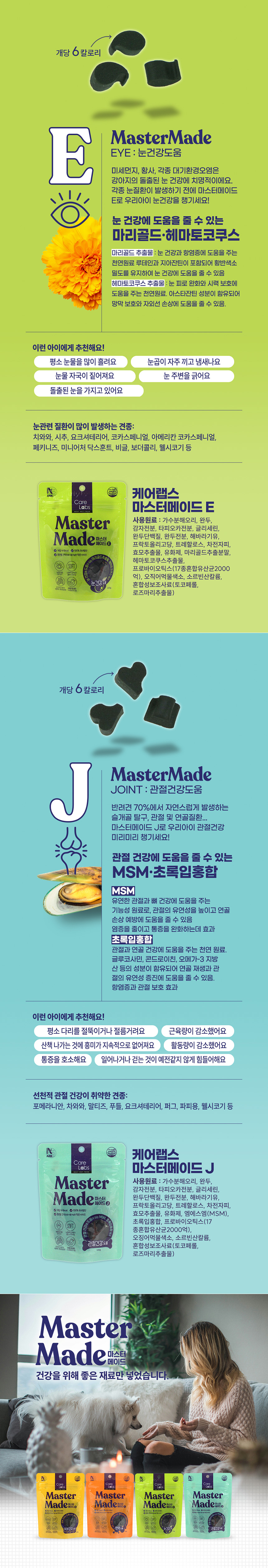 [NEW신상][무료배송] 케어랩스 독 마스터메이드 가수분해 오리 영양간식 100g 4종 (관절/눈물/면역/피부) 3번째