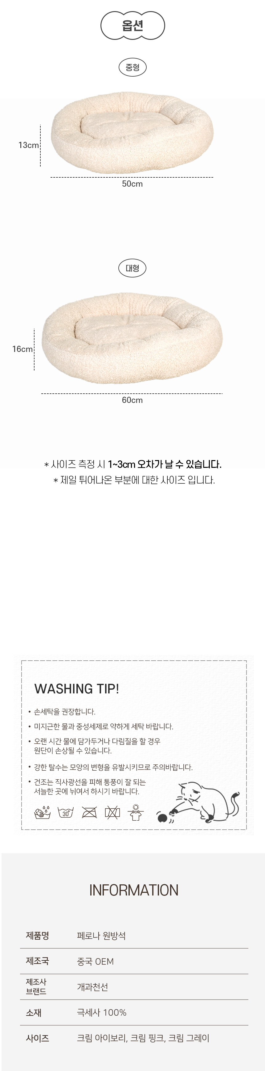 [NEW신상][무료배송] 개과천선 캣 페로나 원 방석 (크림 아이보리/크림 그레이 / 크림 핑크) 9번째