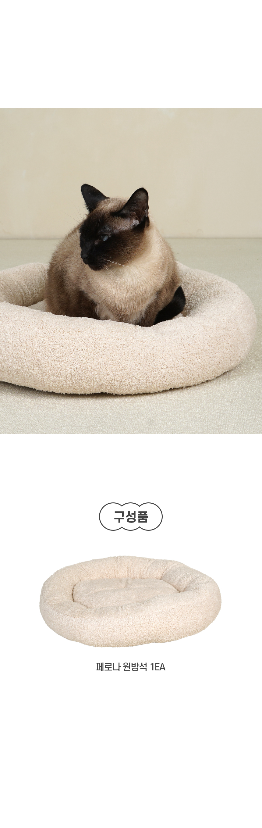 [NEW신상][무료배송] 개과천선 캣 페로나 원 방석 (크림 아이보리/크림 그레이 / 크림 핑크) 7번째