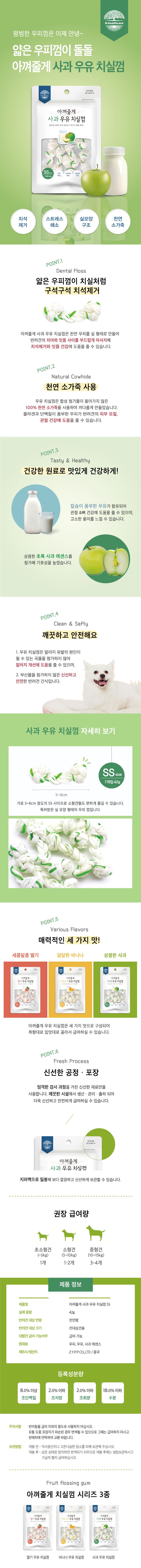네츄럴랩 독 아껴줄게 사과우유 치실껌 SS 7p 1번째