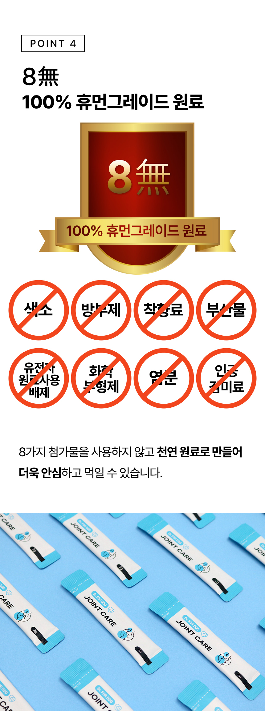 닥터포도그 관절 영양제 조인트케어 2g X 30ea 8번째