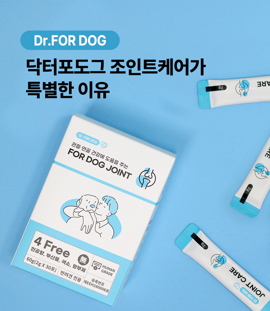 닥터포도그 관절 영양제 조인트케어 2g X 30ea 4번째