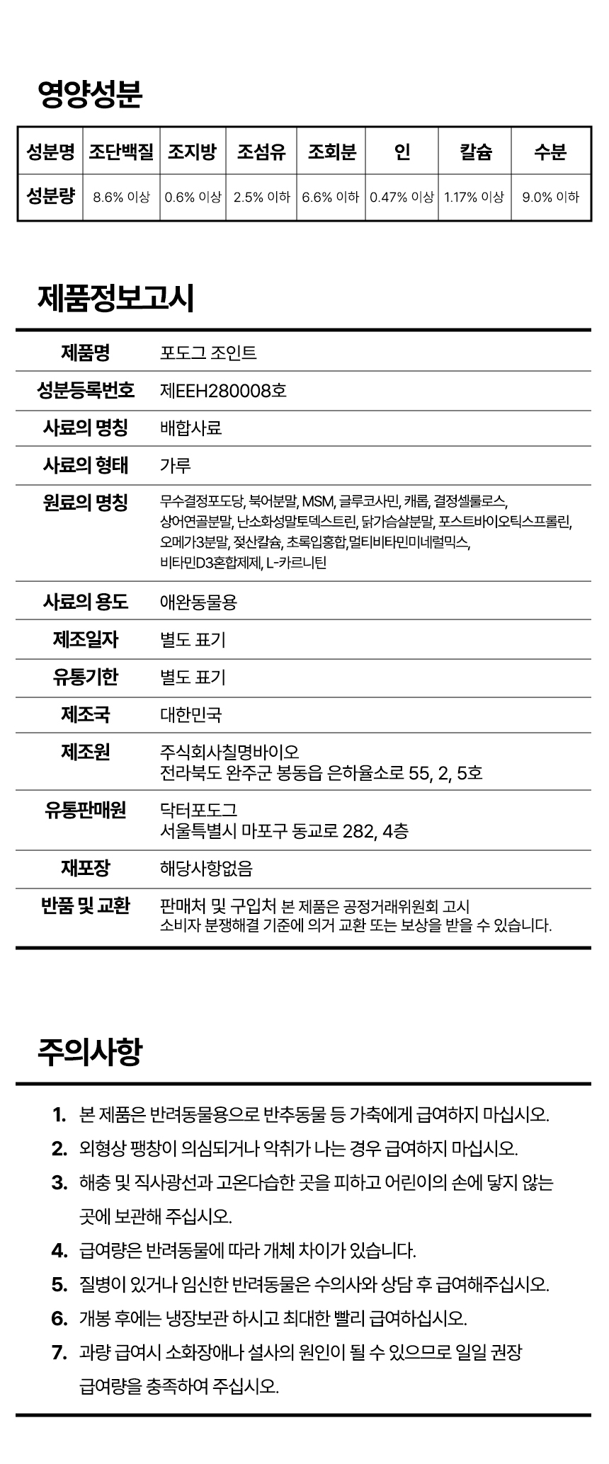 닥터포도그 관절 영양제 조인트케어 2g X 30ea 20번째