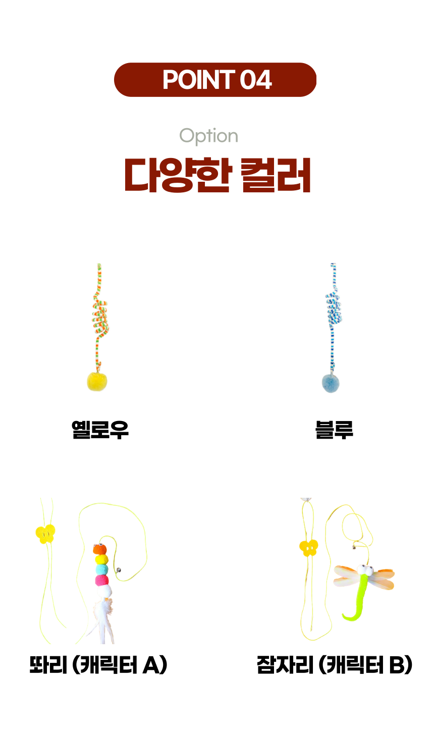 알뜰펫 고양이 벽부착 장난감 블루/옐로우/캐릭터A/캐릭터B 11번째