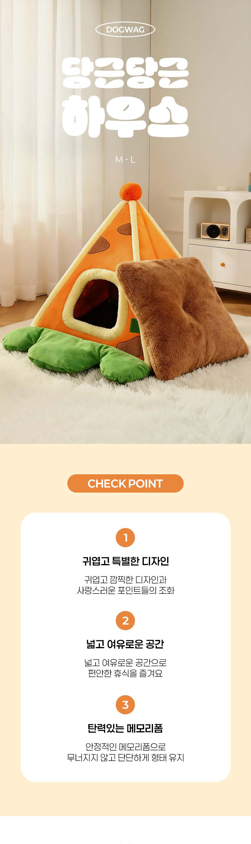[NEW신상][무료배송] 도그웨그 당근당근 하우스 M-L 1번째