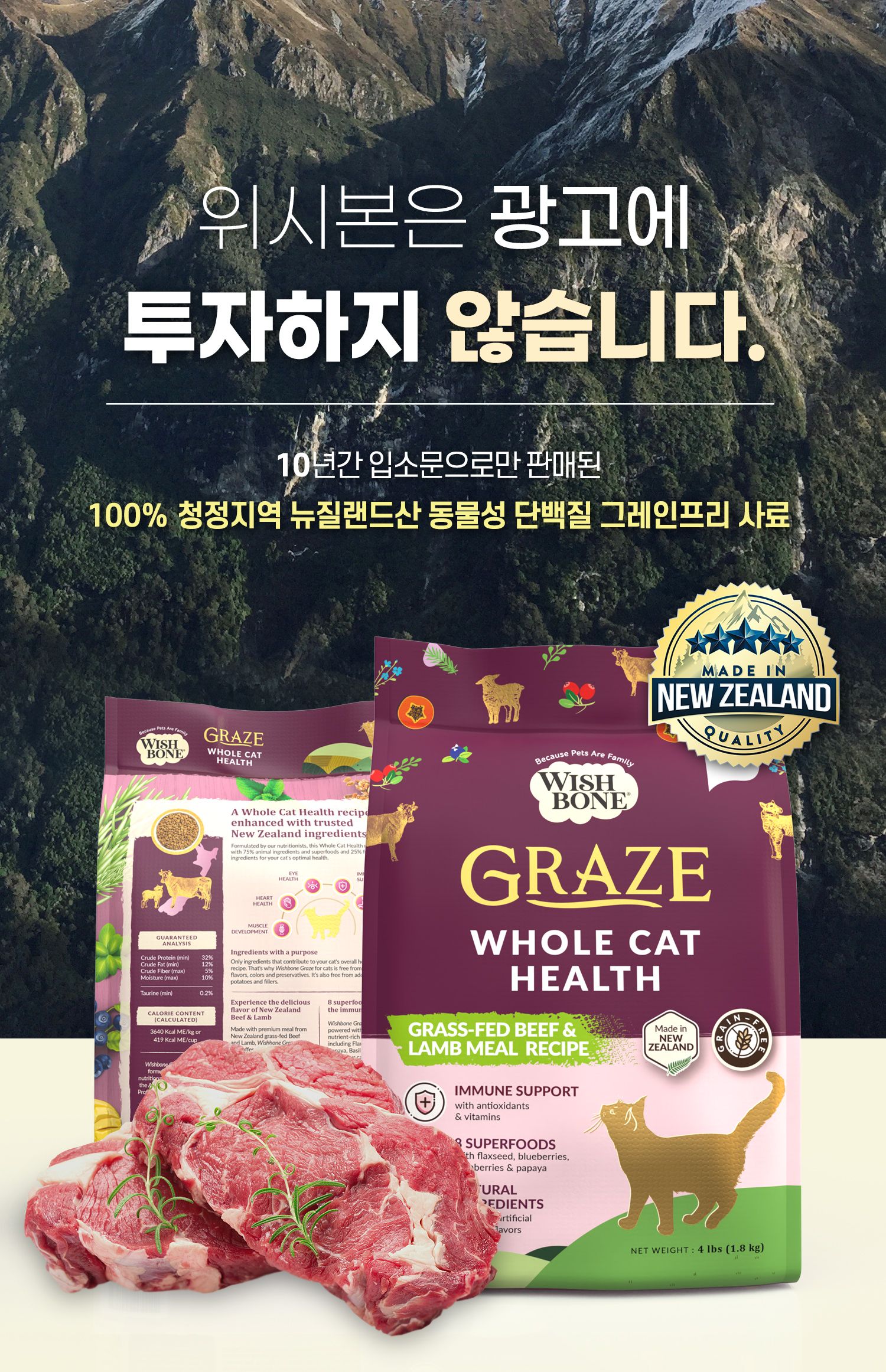 위시본 캣 홀리스틱 그레인프리 소고기 4.5kg 2번째