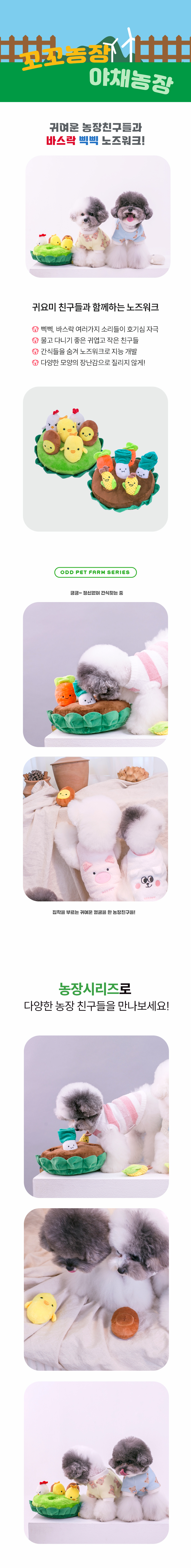[무료배송] 오드펫 꼬꼬야채농장 노즈워크 초록/브라운 1번째