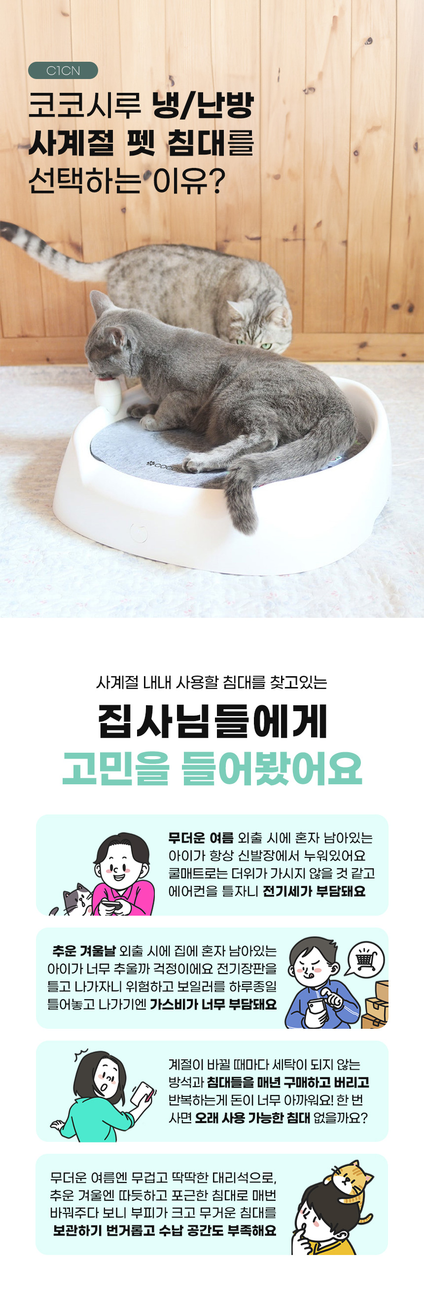 [무료배송] 코코시루 사계절 펫침대 강아지 고양이 냉난방매트 C1CN 6번째