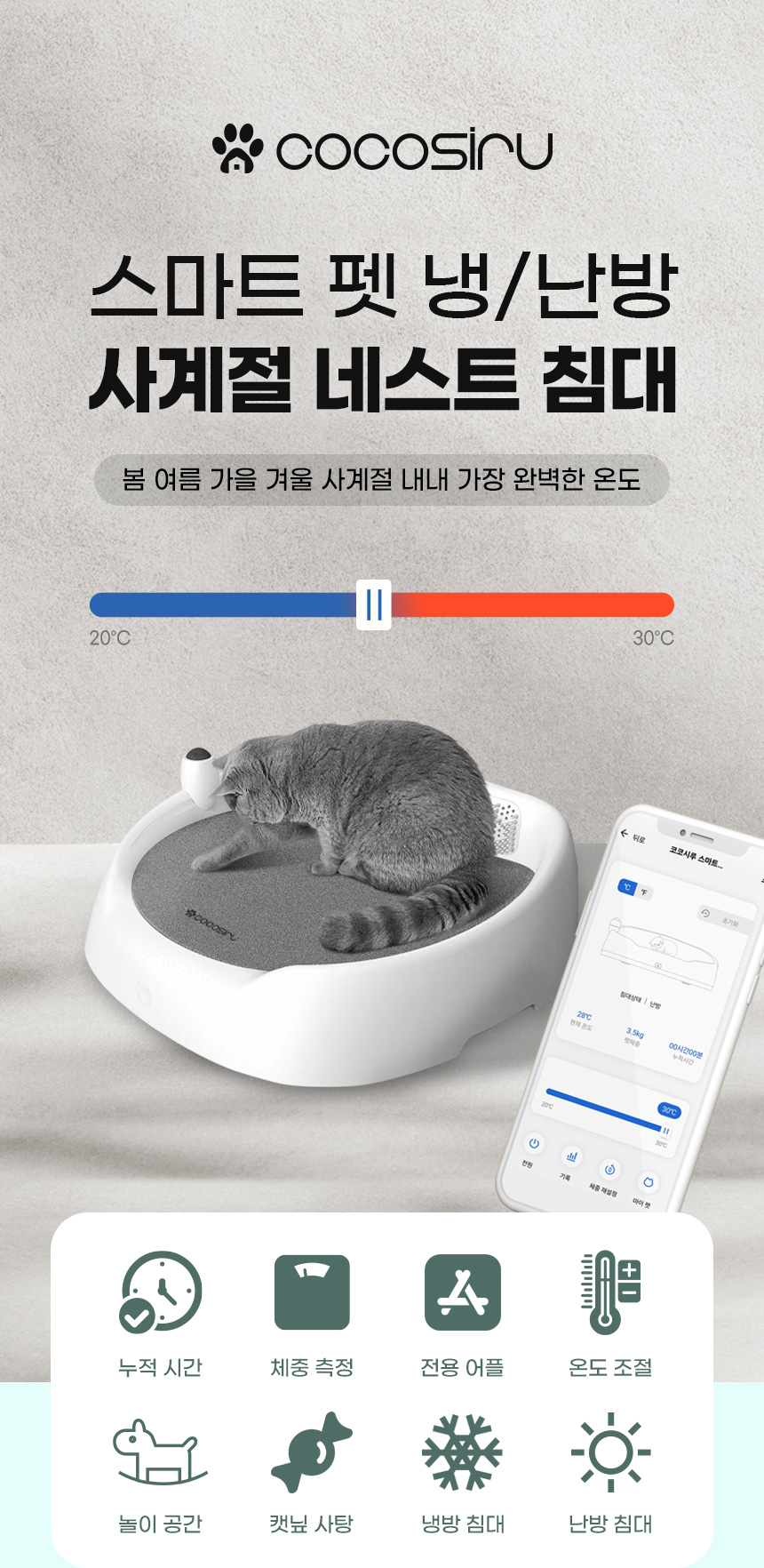 [무료배송] 코코시루 사계절 펫침대 강아지 고양이 냉난방매트 C1CN 2번째