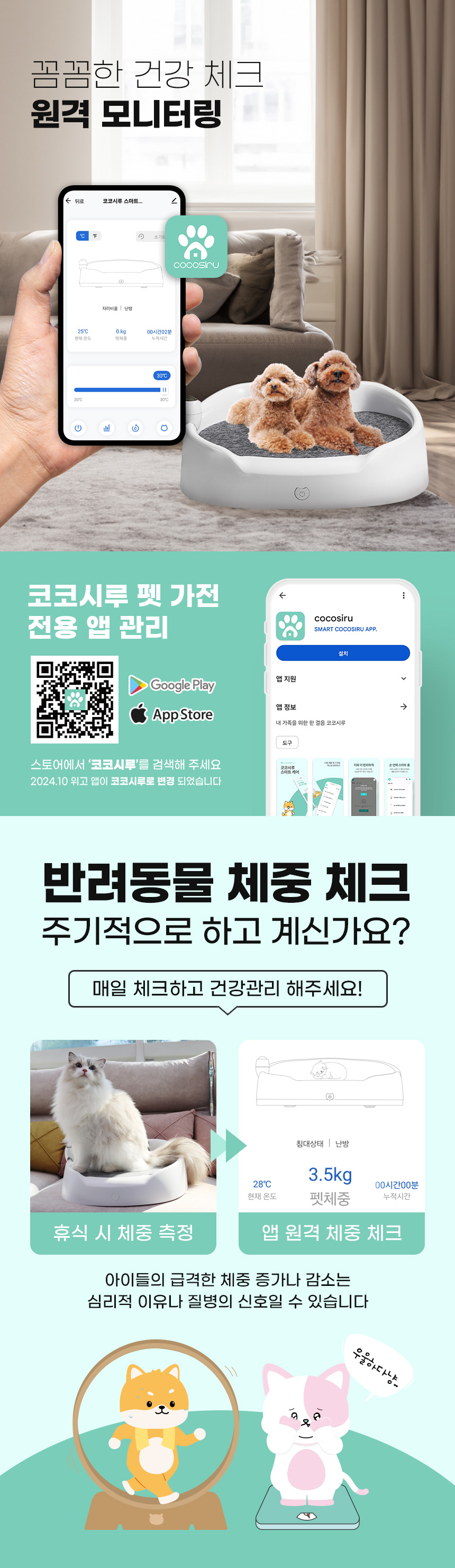 [무료배송] 코코시루 사계절 펫침대 강아지 고양이 냉난방매트 C1CN 12번째