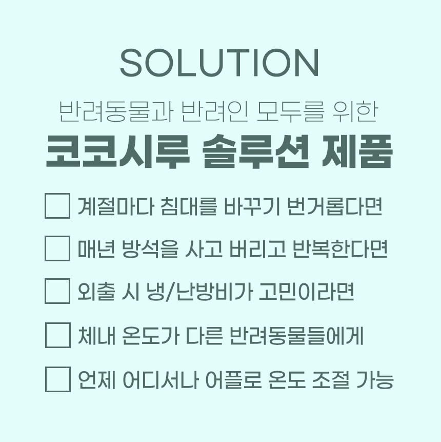 [무료배송] 코코시루 사계절 펫침대 강아지 고양이 냉난방매트 C1CN 3번째