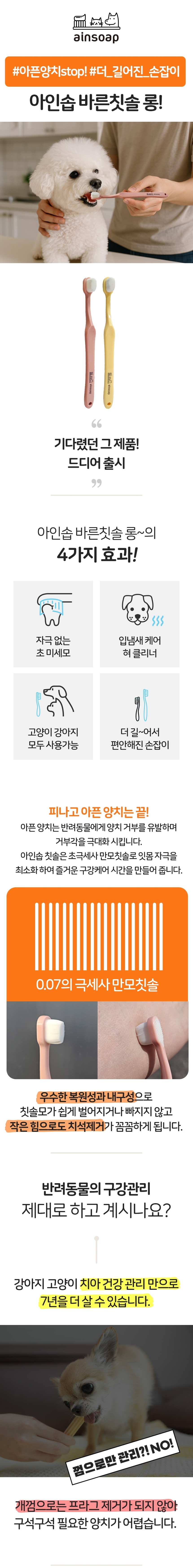 [NEW신상][무료배송] 아인솝 바른칫솔롱 4개 SET 1번째