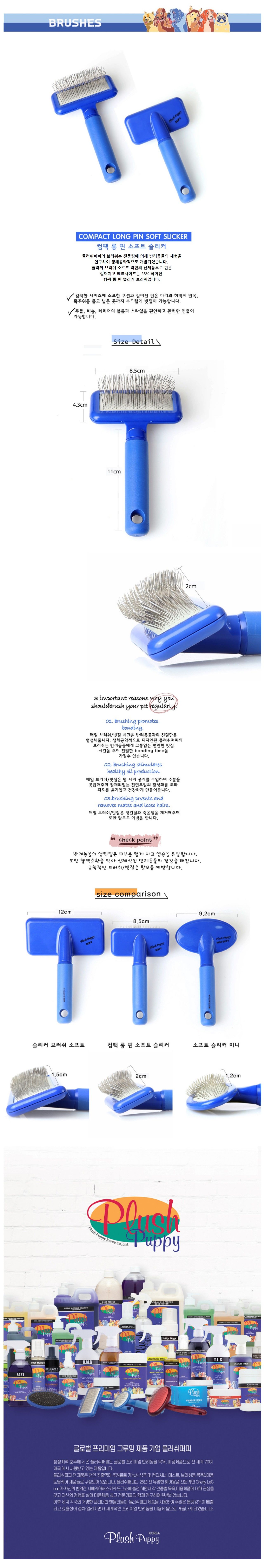 플러쉬퍼피 컴팩 롱 핀 소프트 슬리커 1번째