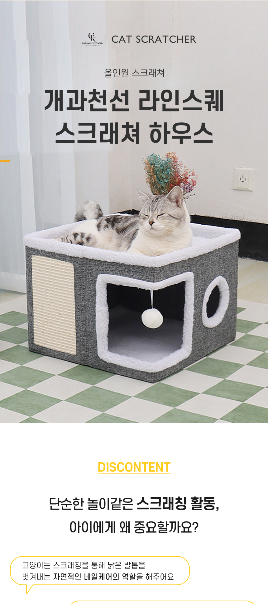 [NEW신상][무료배송] 개과천선 캣 라인스퀘 스크래쳐 하우스 1번째