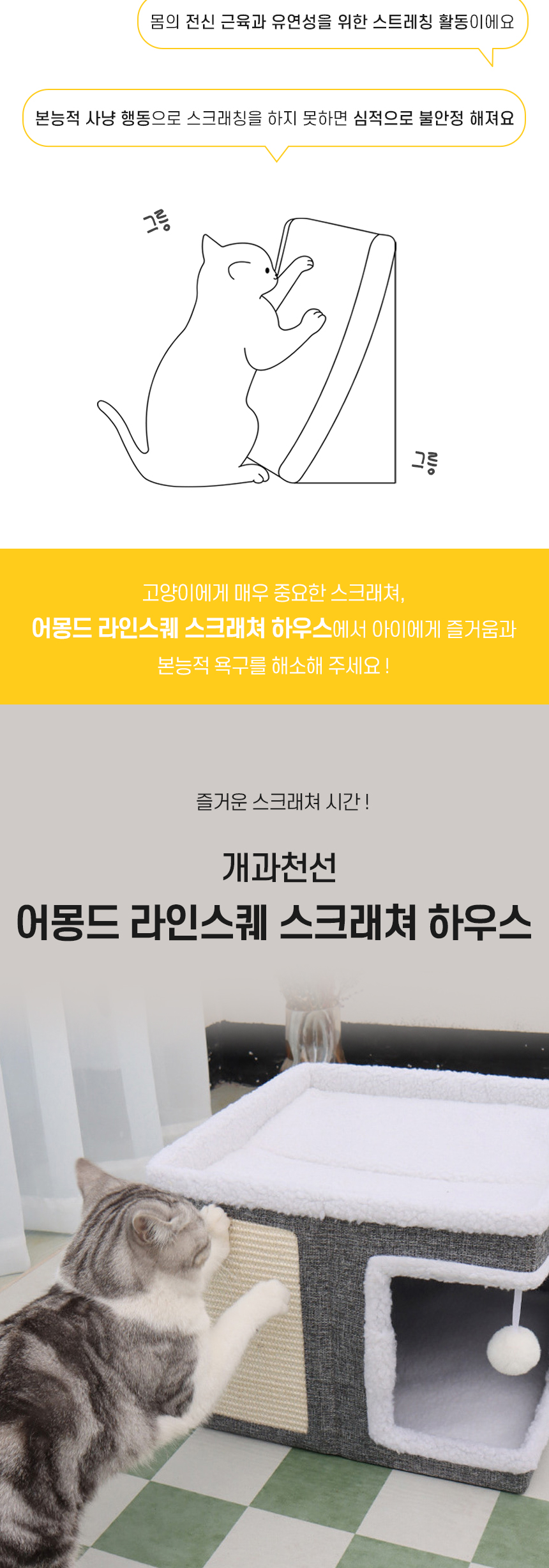 [NEW신상][무료배송] 개과천선 캣 라인스퀘 스크래쳐 하우스 2번째