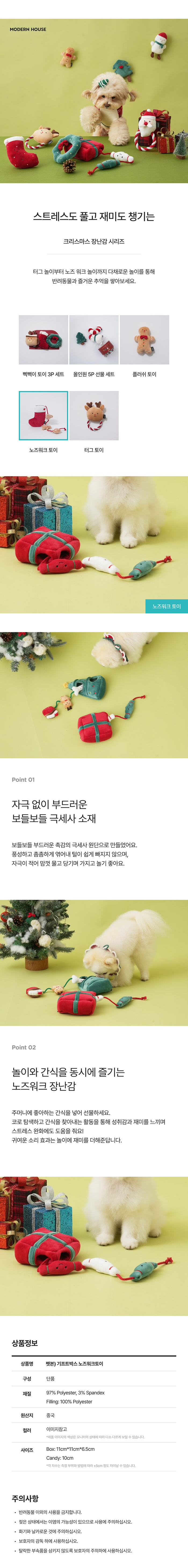 [무료배송] 모던하우스 독 기프트박스 노즈워크토이 1번째