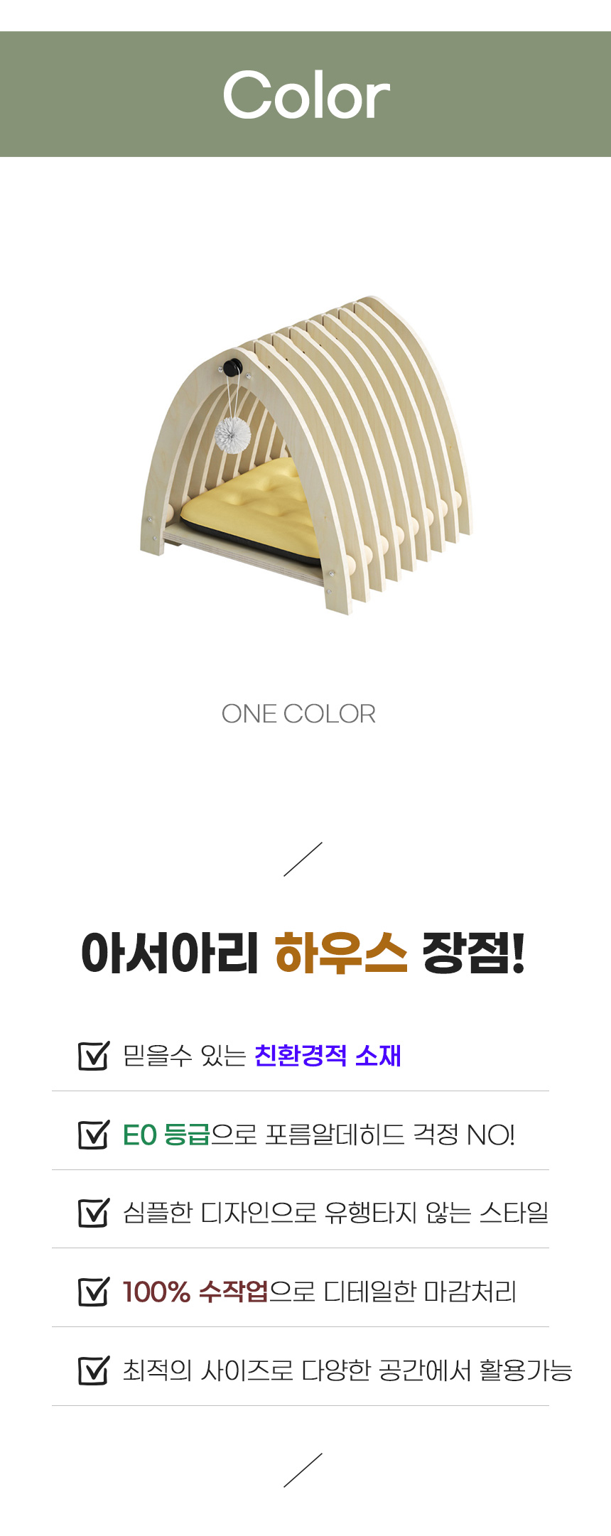[무료배송] 아서아리 고양이 심플 원목 하우스 3번째