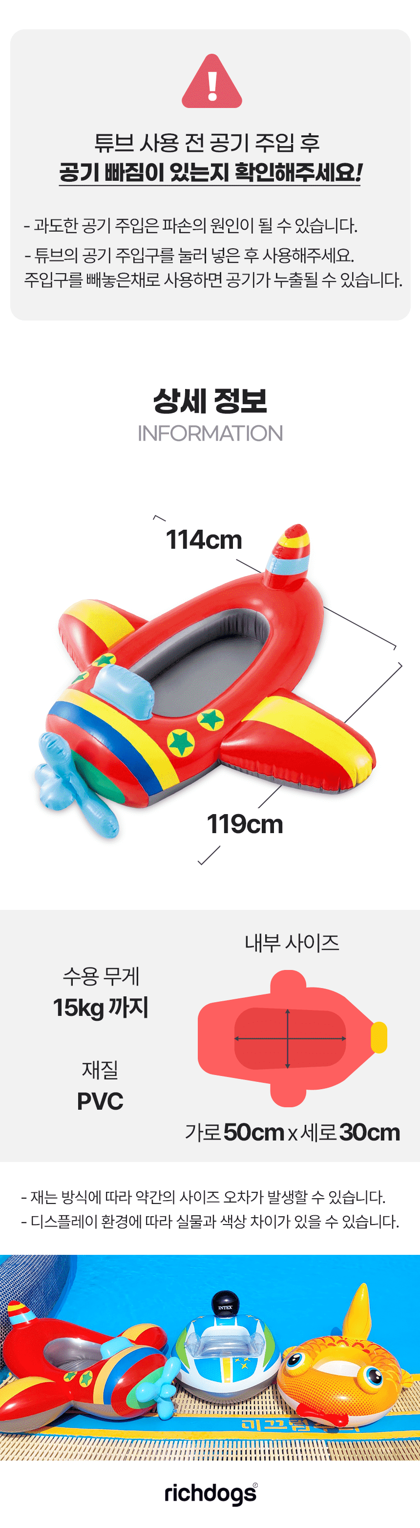 [무료배송] 리치독스 비행기튜브 4번째
