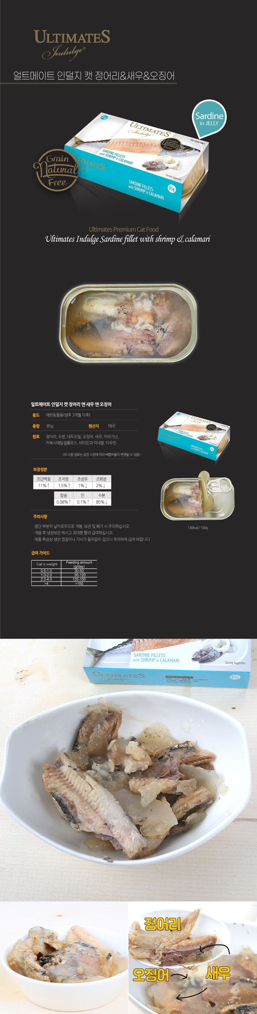 [무료배송][10개] 스내피톰 캣 얼트메이트 인덜지 정어리&새우&오징어 85g 3번째