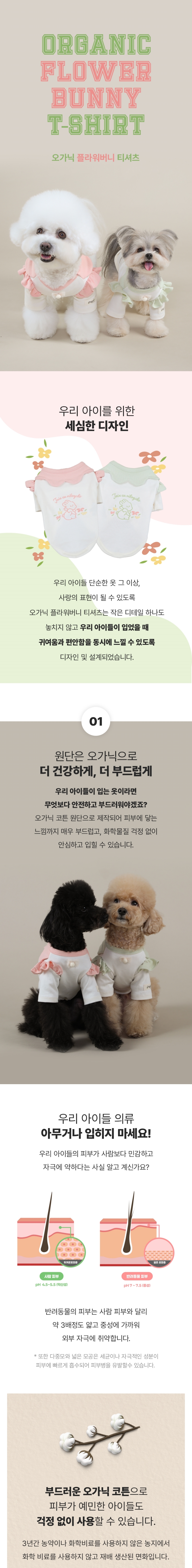 [무료배송] 리토가토 오가닉 플라워버니 티셔츠 핑크 S-2XL 1번째