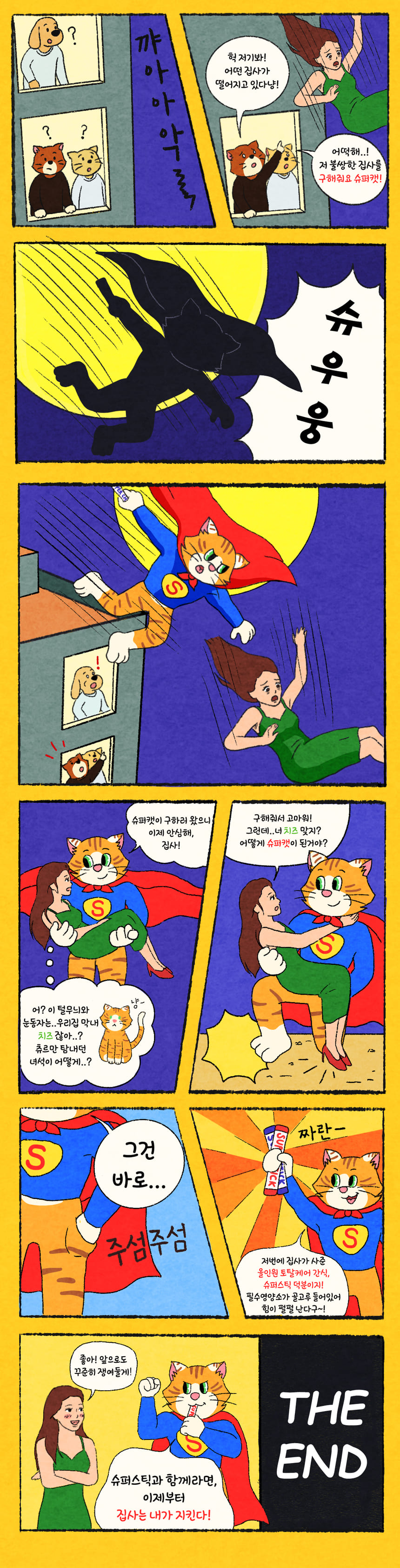 [NEW신상][무료배송] [5개] 슈퍼스틱 닭고기 4p 2번째