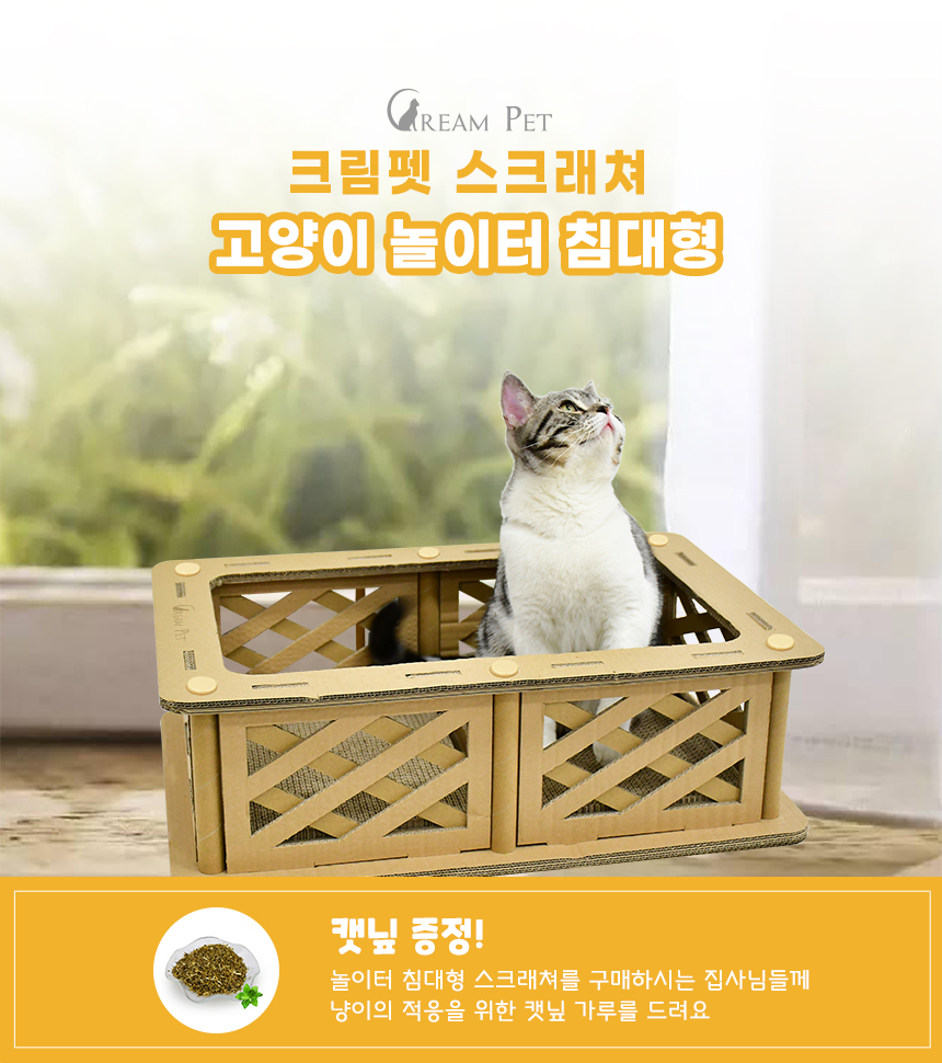 [무료배송] 크림펫 침대형 하우스 스크래쳐 1번째