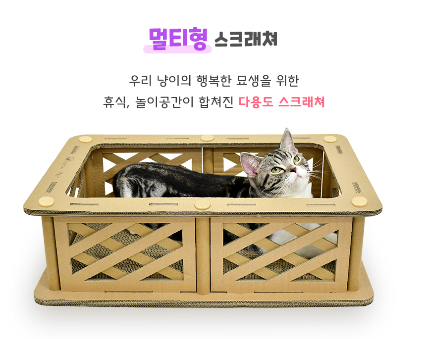 [무료배송] 크림펫 침대형 하우스 스크래쳐 3번째