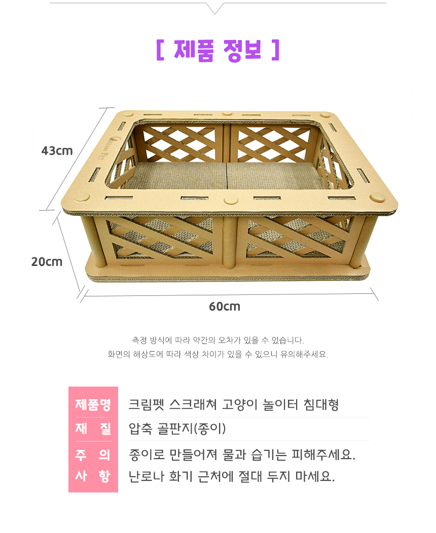 [무료배송] 크림펫 침대형 하우스 스크래쳐 7번째