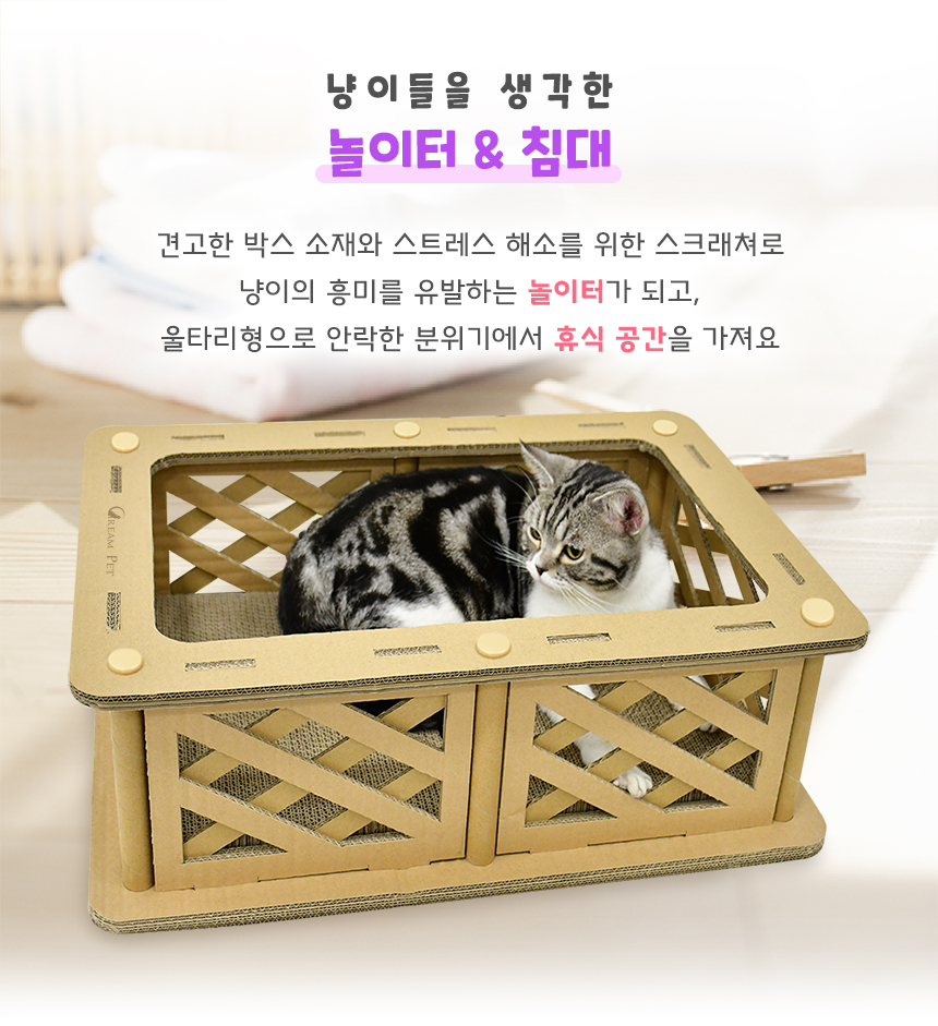 [무료배송] 크림펫 침대형 하우스 스크래쳐 5번째