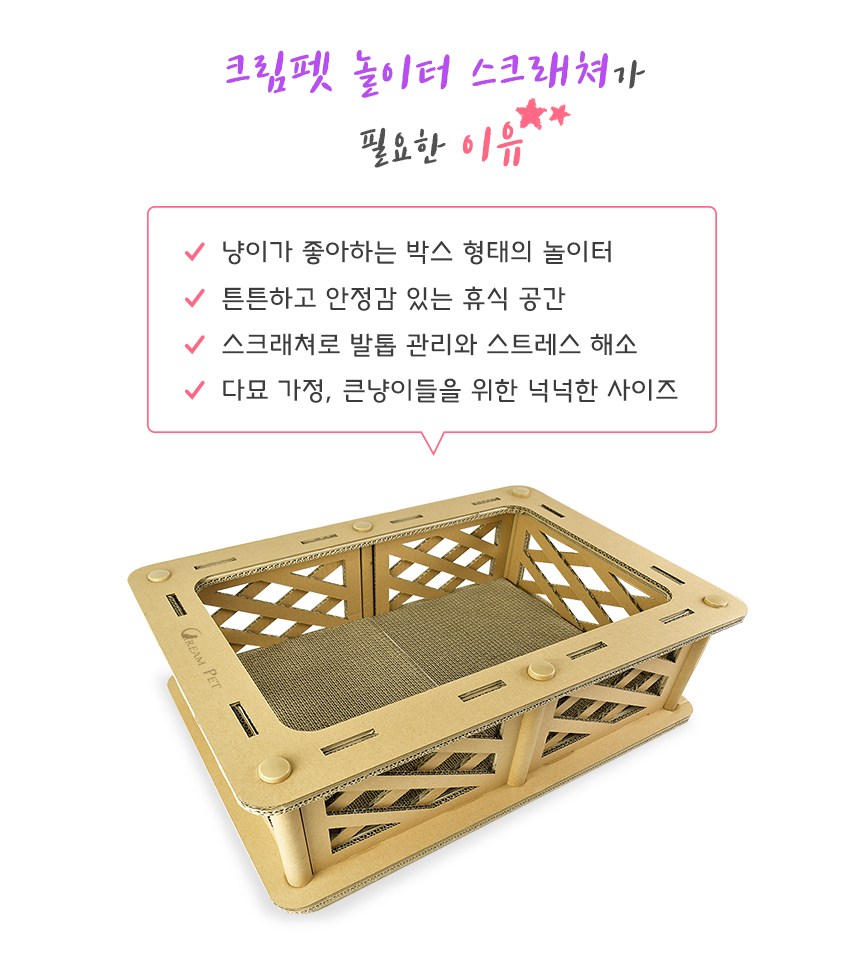[무료배송] 크림펫 침대형 하우스 스크래쳐 2번째