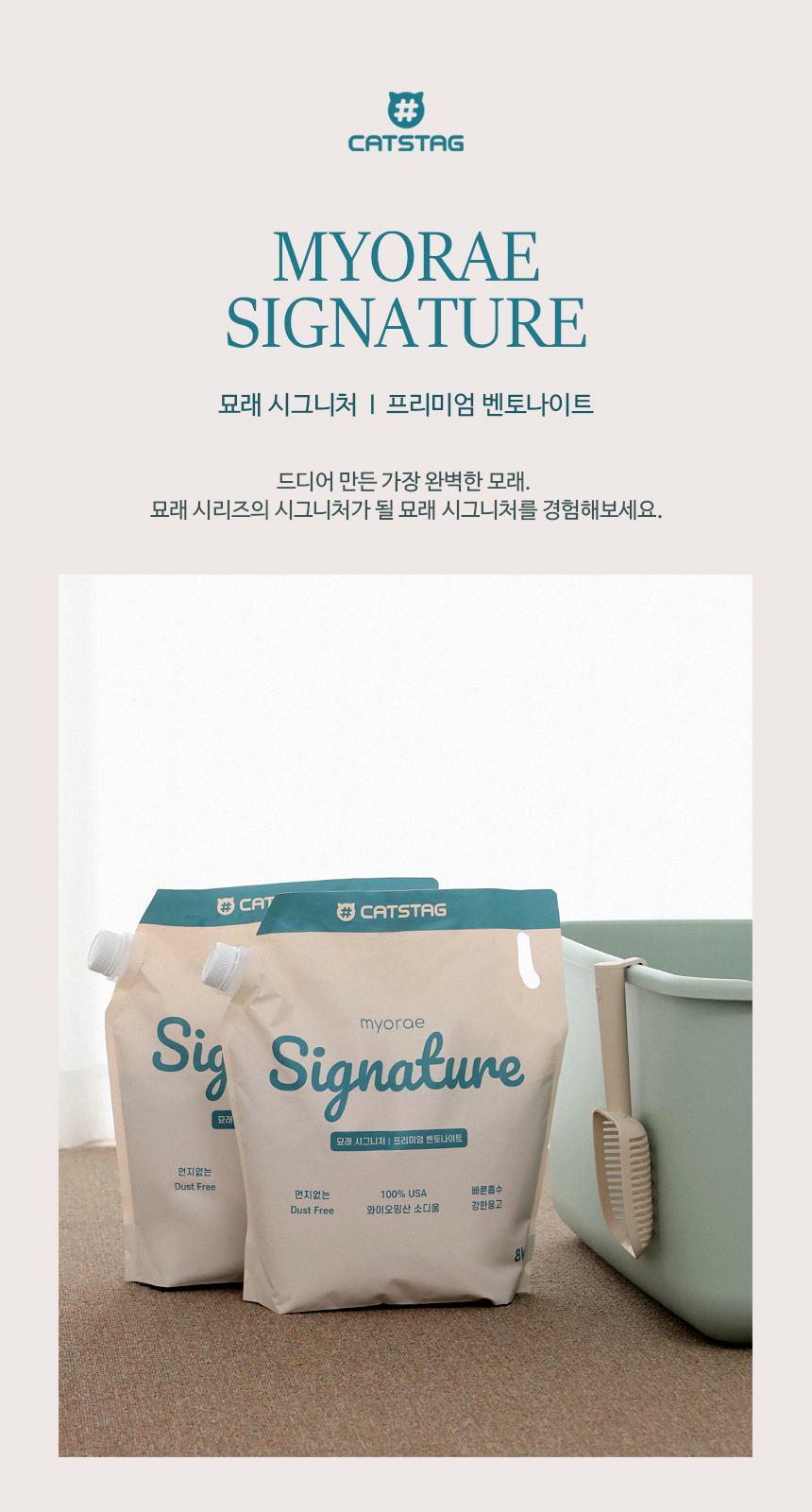 [무료배송] 먼지없는 묘래 시그니처 고양이모래 벤토나이트 8kg 2번째