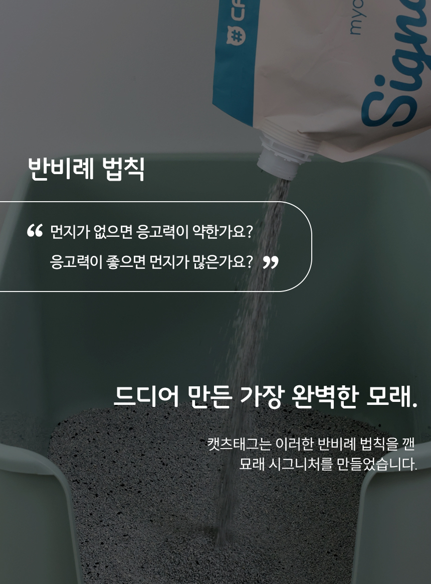 [무료배송] 먼지없는 묘래 시그니처 고양이모래 벤토나이트 8kg 1번째