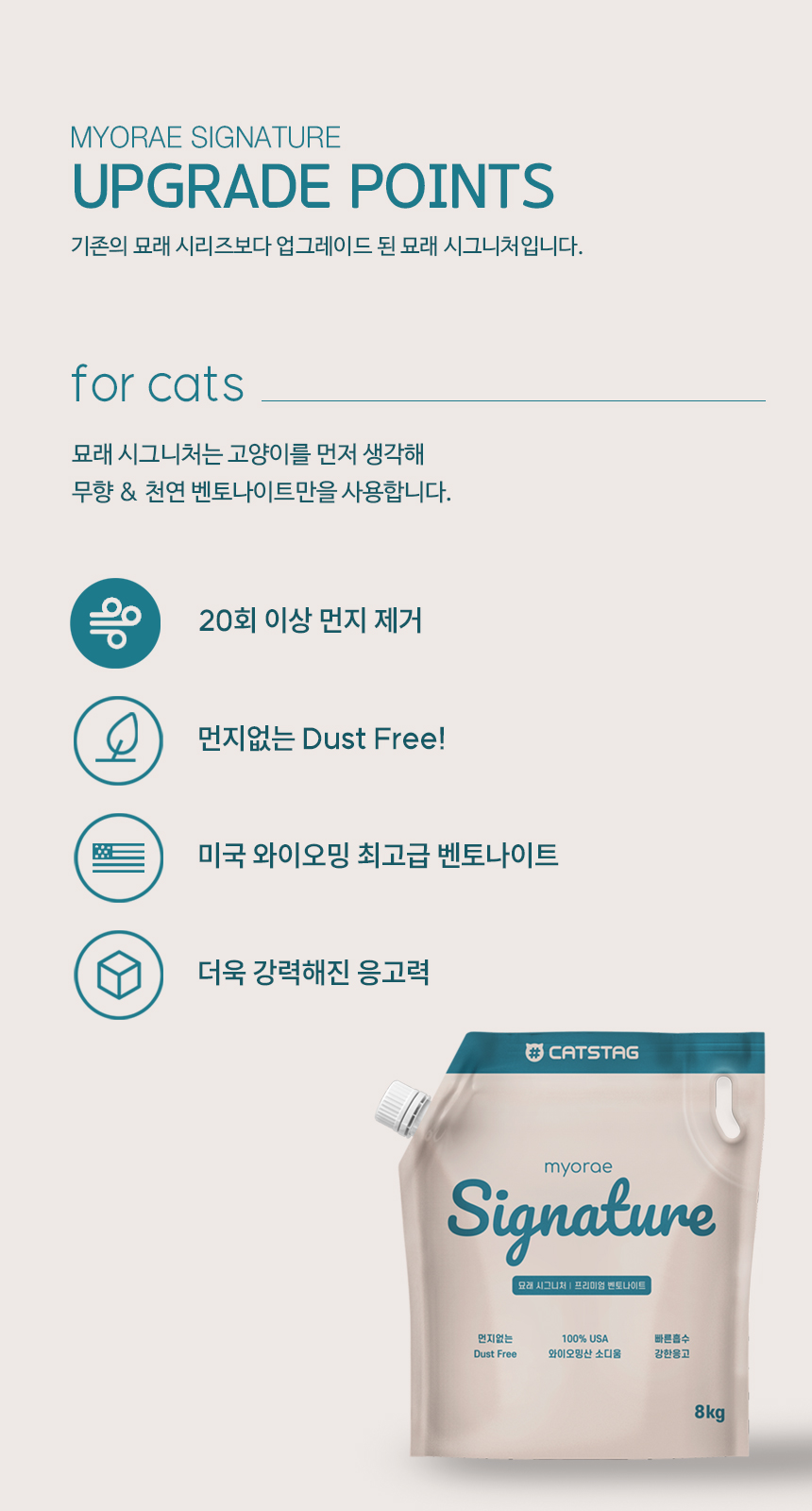 [무료배송] 먼지없는 묘래 시그니처 고양이모래 벤토나이트 8kg 3번째